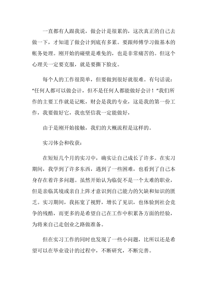 应届毕业生会计实习报告.doc_第2页