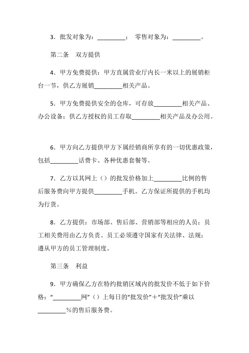 手机销售合同.doc_第2页