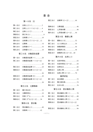 北師大版小學六年級數學上冊導學案全冊.doc