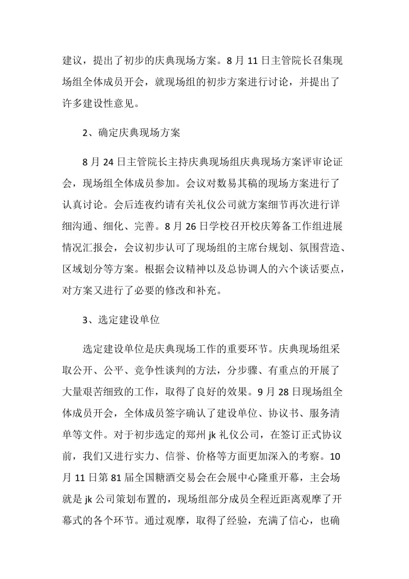 庆典现场组工作的自我总结.doc_第2页