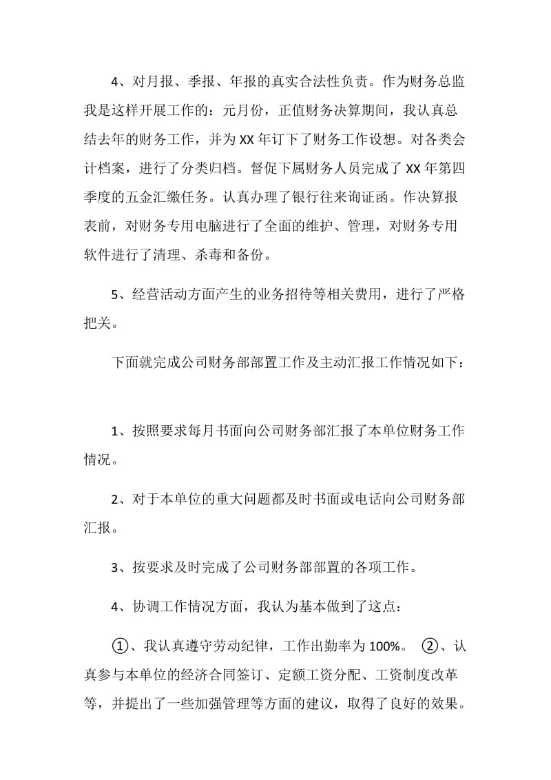 总监办年度工作总结.doc_第2页