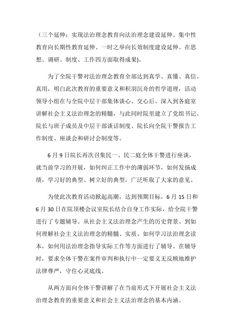 开展社会主义法治理念教育学习阶段的总结.doc_第2页