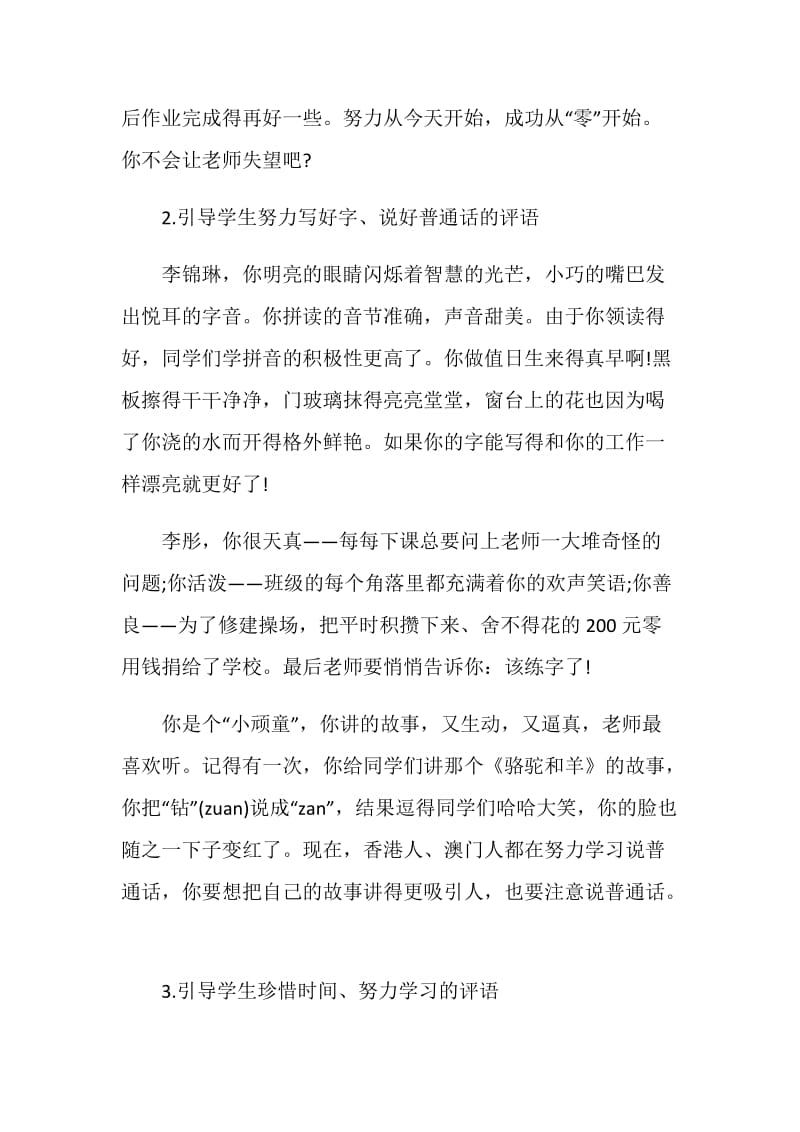 引导及时完成作业的评语.doc_第2页