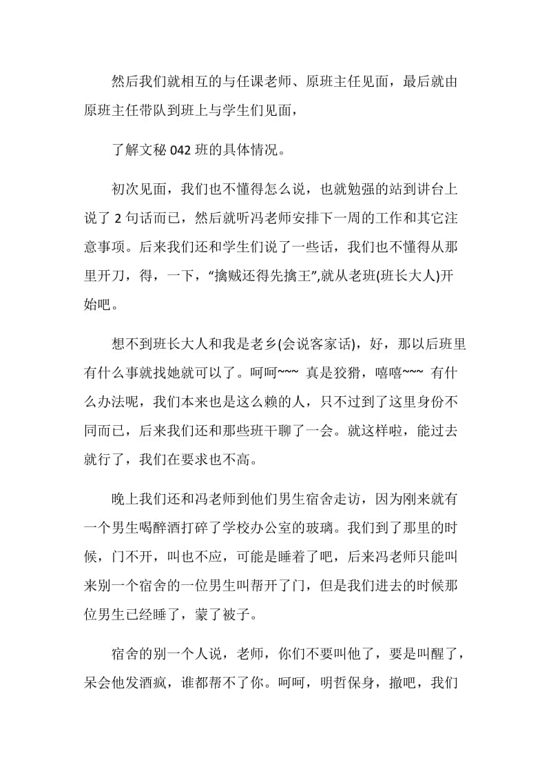 教育实习日记4篇.doc_第2页