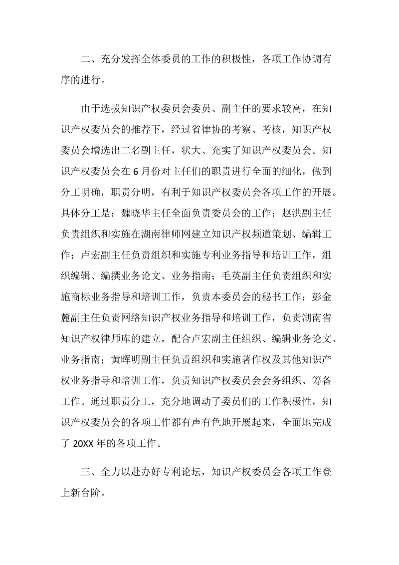 律师协会知识产权委员会工作总结.doc_第2页