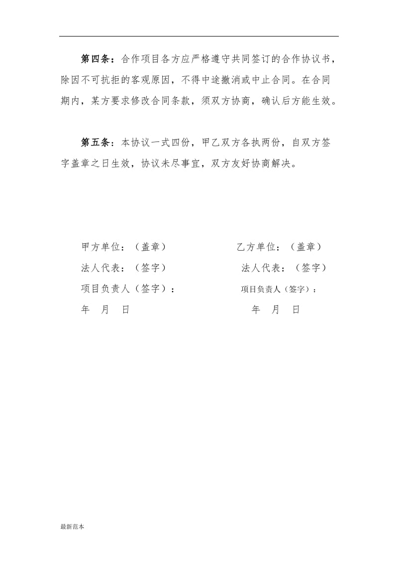 国家合作项目联合申报协议书.doc_第2页