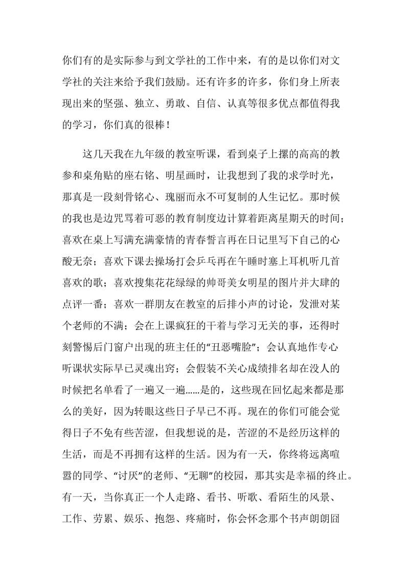 教师在九年级学生大会上的发言.doc_第2页