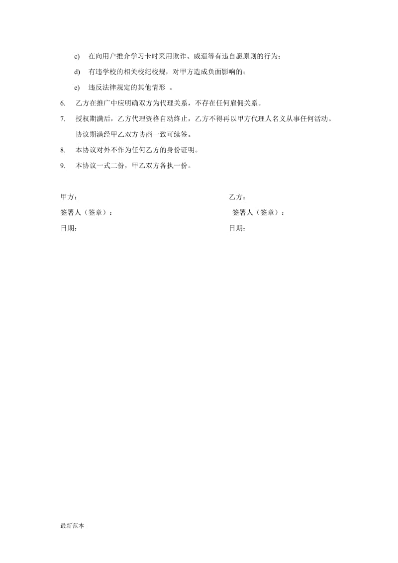 校园代理协议书.doc_第2页