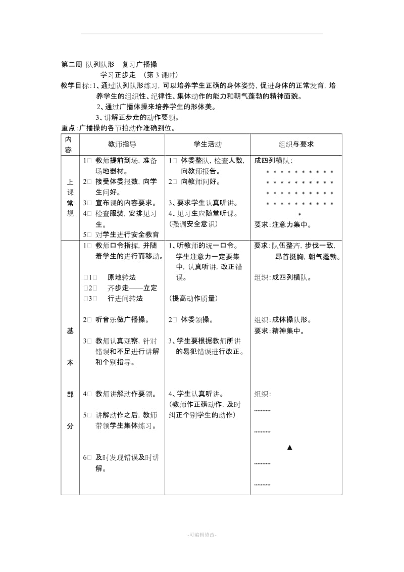 初中八年级体育课教案全集教案.doc_第3页