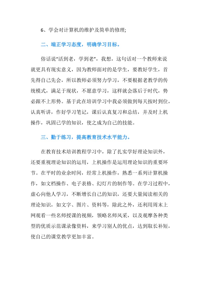 提高新技能学习计划.doc_第2页