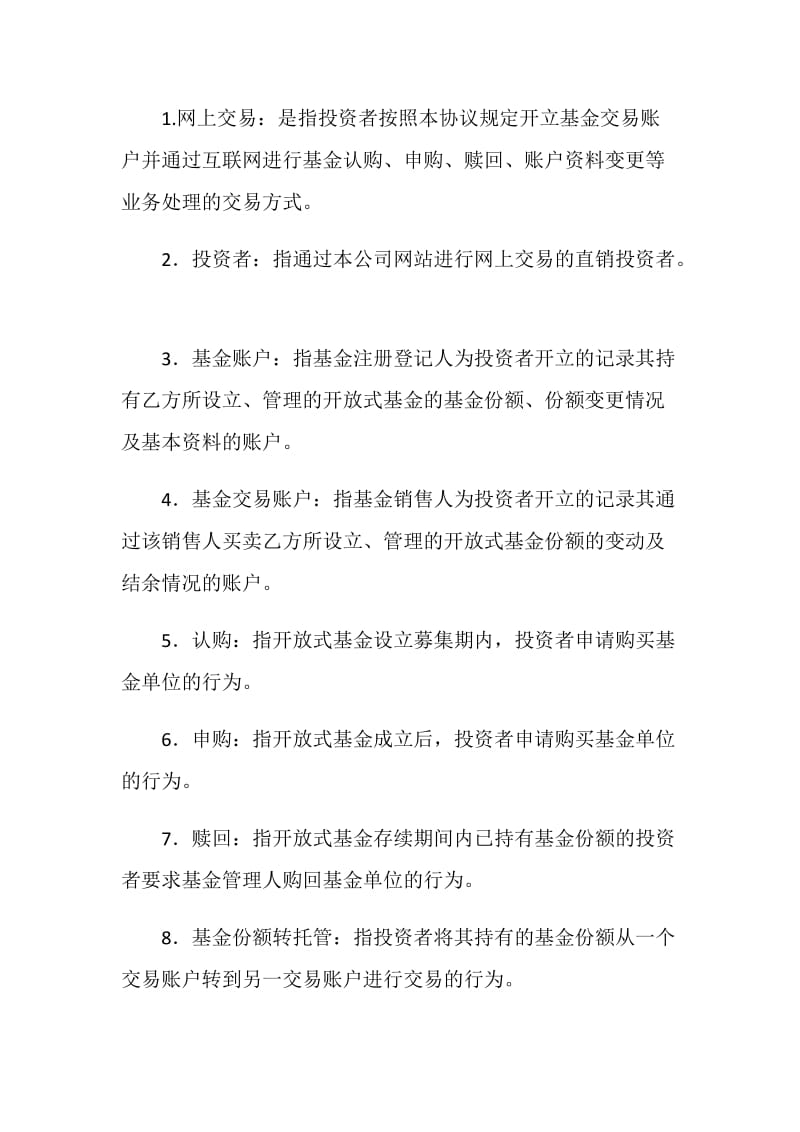 投资者网上远程交易委托服务协议.doc_第2页