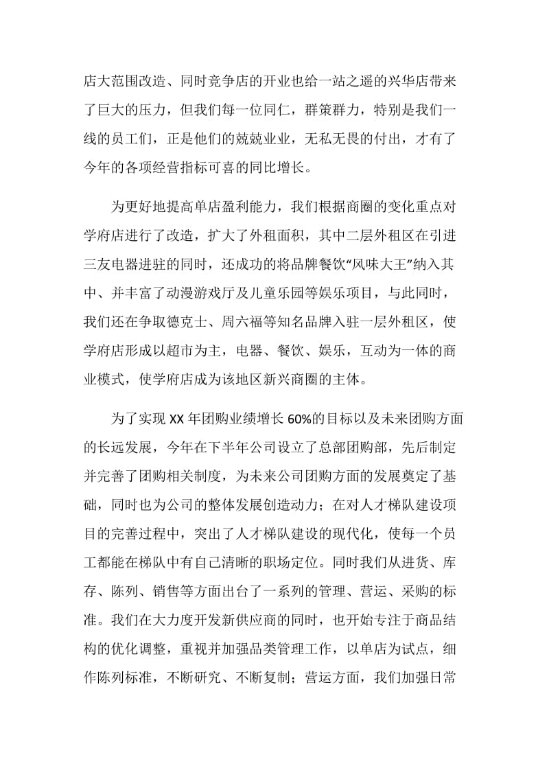 总经理年终总结会讲话稿.doc_第2页