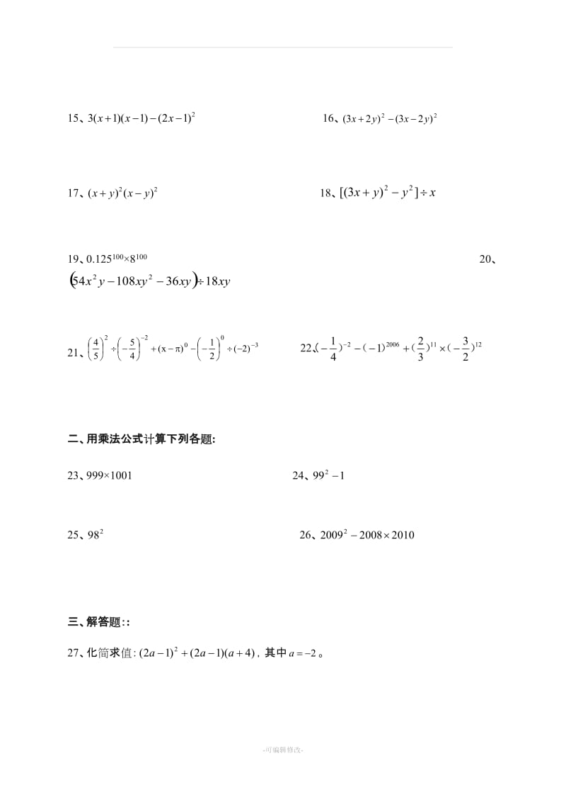 七年级下册数学计算题和解答题.doc_第2页