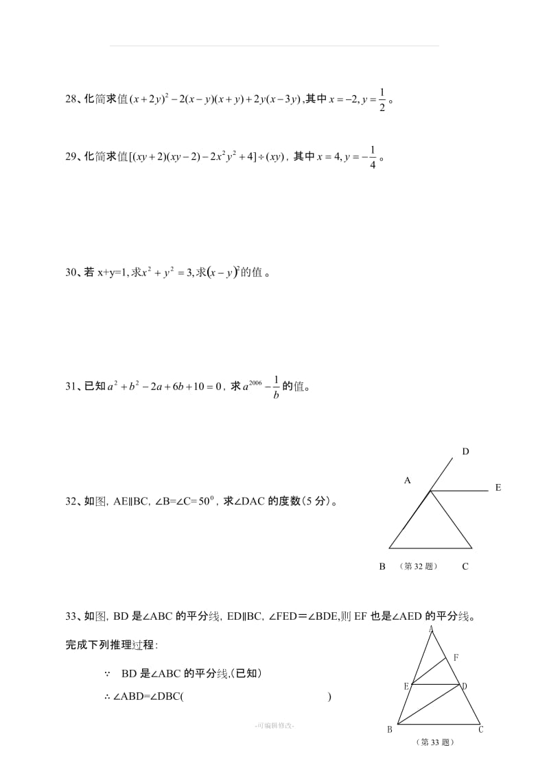 七年级下册数学计算题和解答题.doc_第3页