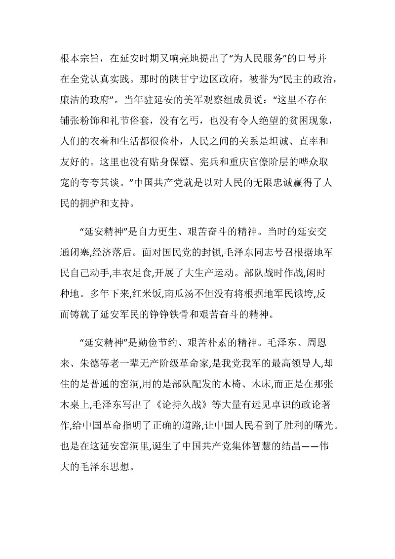 延安参观学习心得.doc_第2页