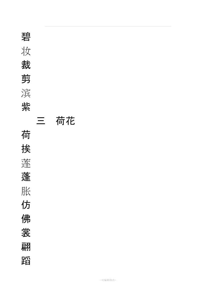 三年级下册字帖.doc_第2页