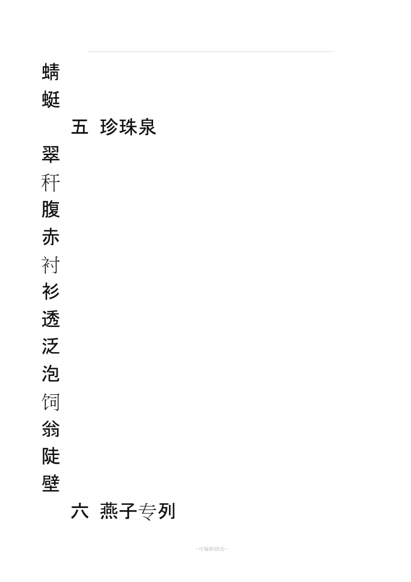 三年级下册字帖.doc_第3页