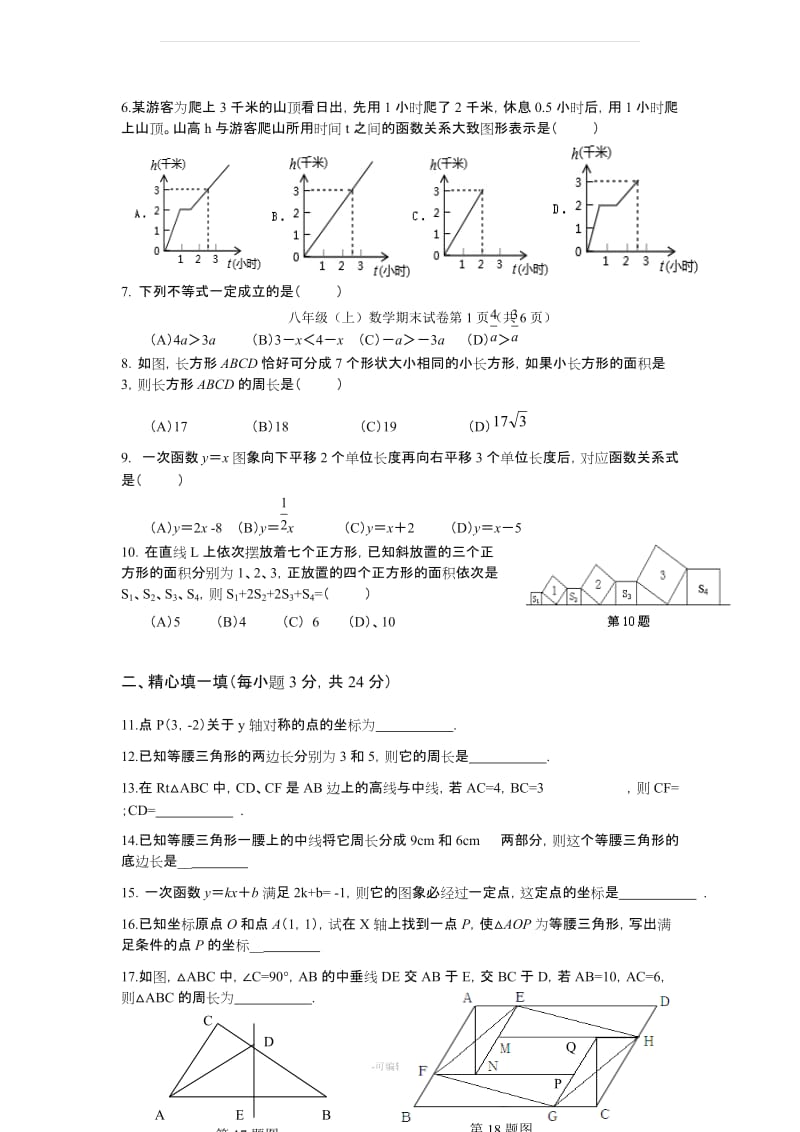 初二数学上册期末模拟试卷及答案.doc_第2页