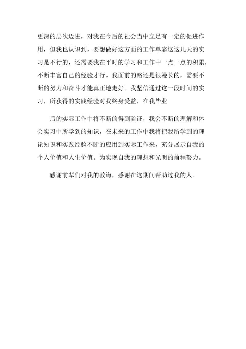 建筑设计实习心得体会.doc_第2页