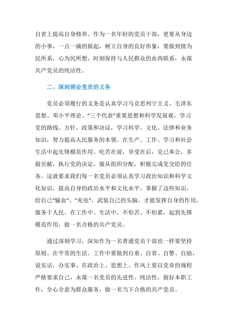 提升我们党员队伍的素质.doc_第2页