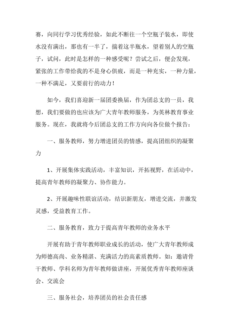 教委办团总支书记讲话稿.doc_第2页