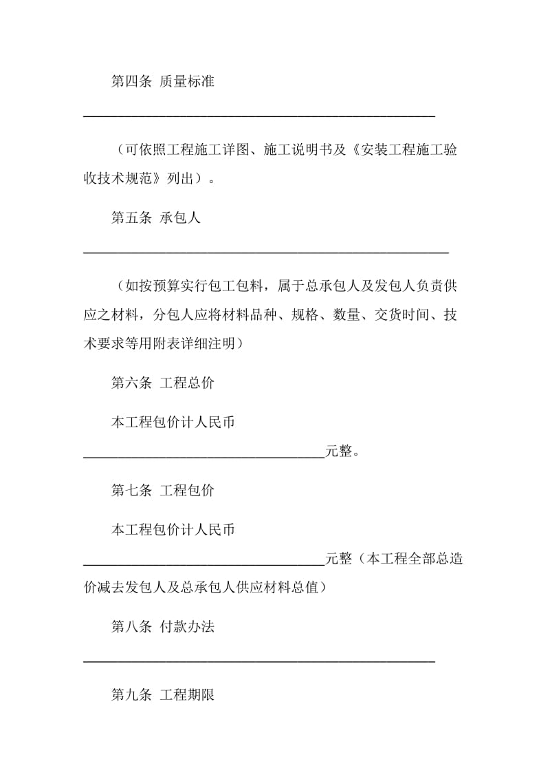 建筑安装工程分包合同（二）.doc_第2页