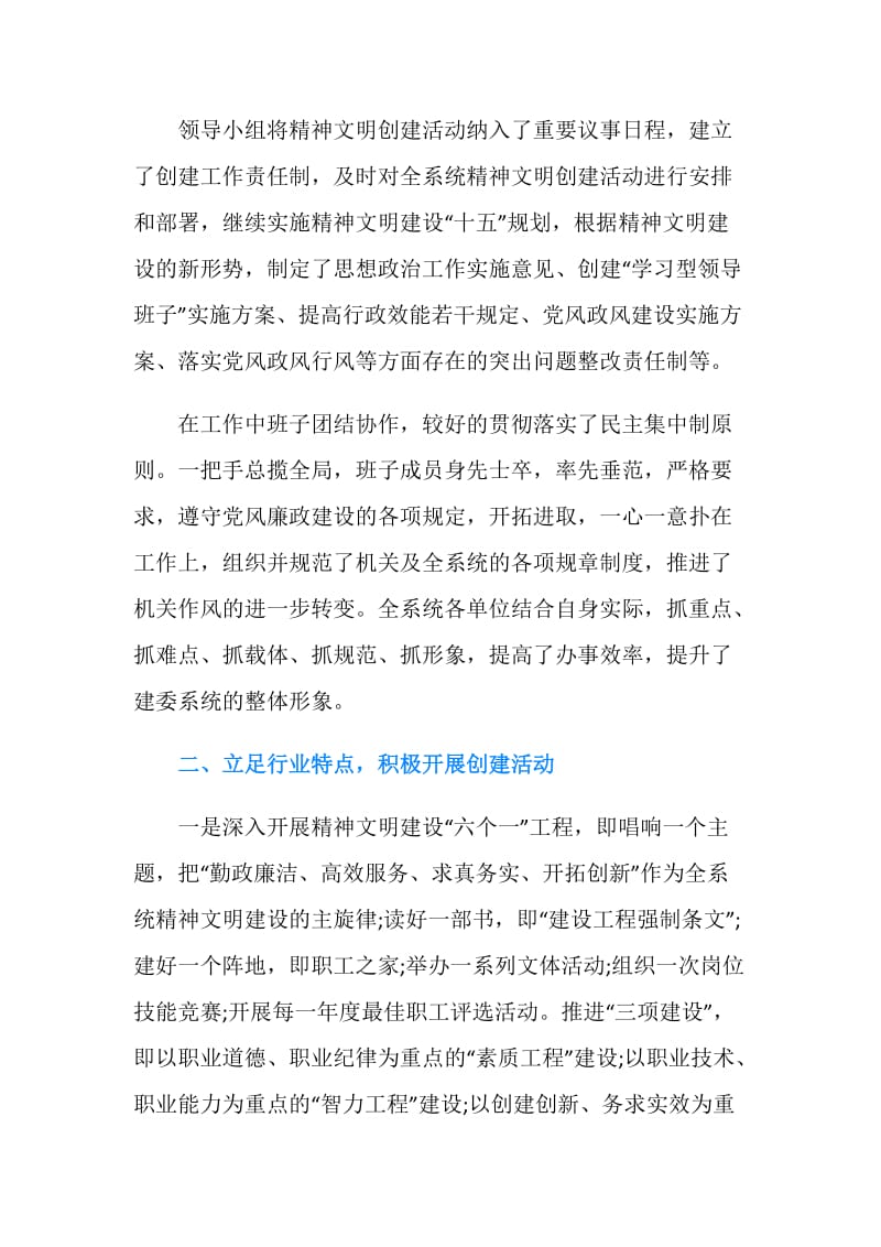 建委创建县级红旗文明单位的自查报告.doc_第2页