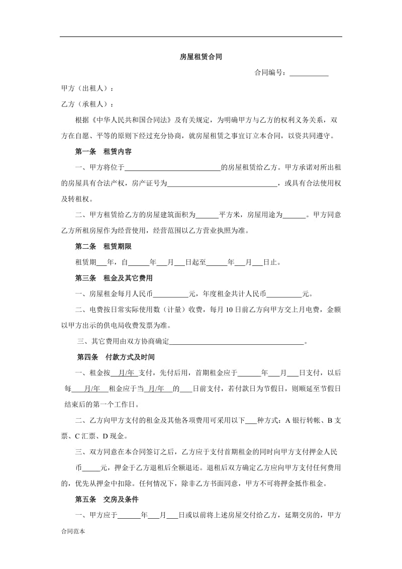 2019年房屋租赁合同(适用于店面商铺).doc_第1页