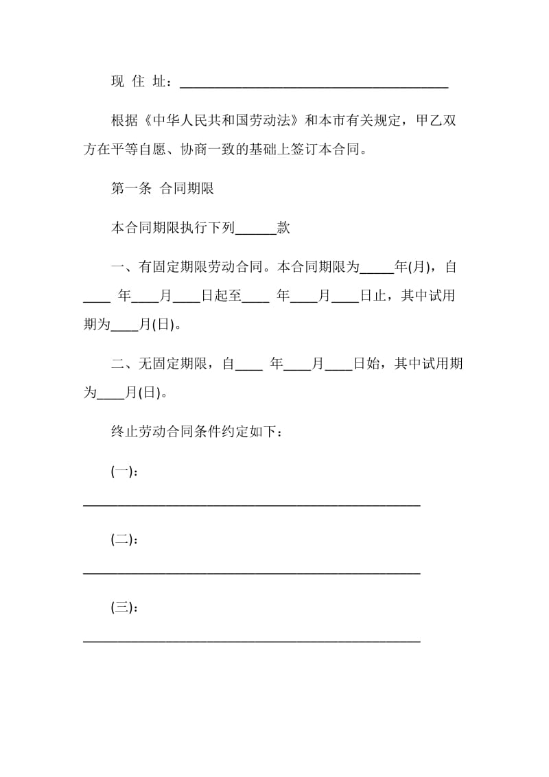 建筑企业农民用工合同.doc_第2页