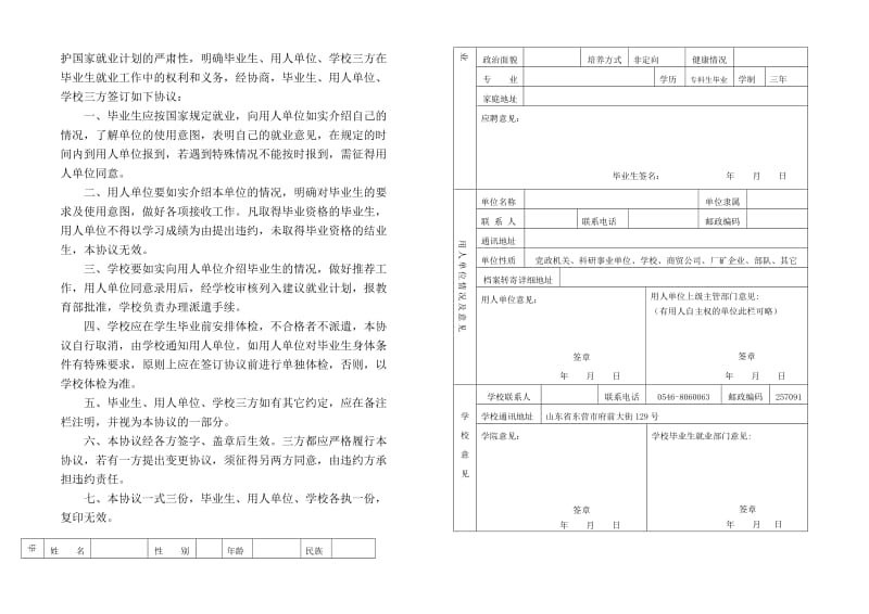 全国高校毕业生就业协议书.doc_第2页