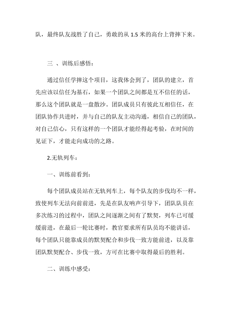 拓展训练给我的感受.doc_第2页