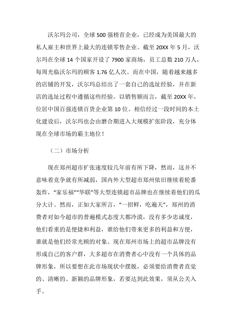 开业庆典的公关营销策划方案.doc_第2页