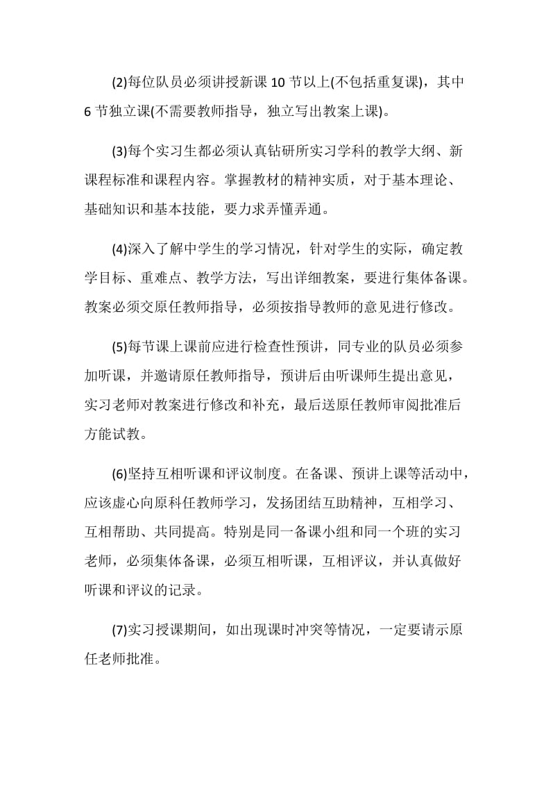 教育实习的目的和意义.doc_第2页