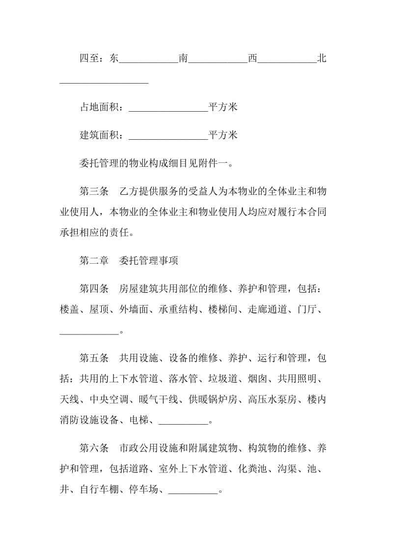 建设部、国家工商行政管理局物业管理委托合同.doc_第2页