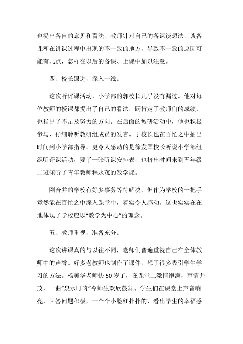 效率课堂活动总结.doc_第2页