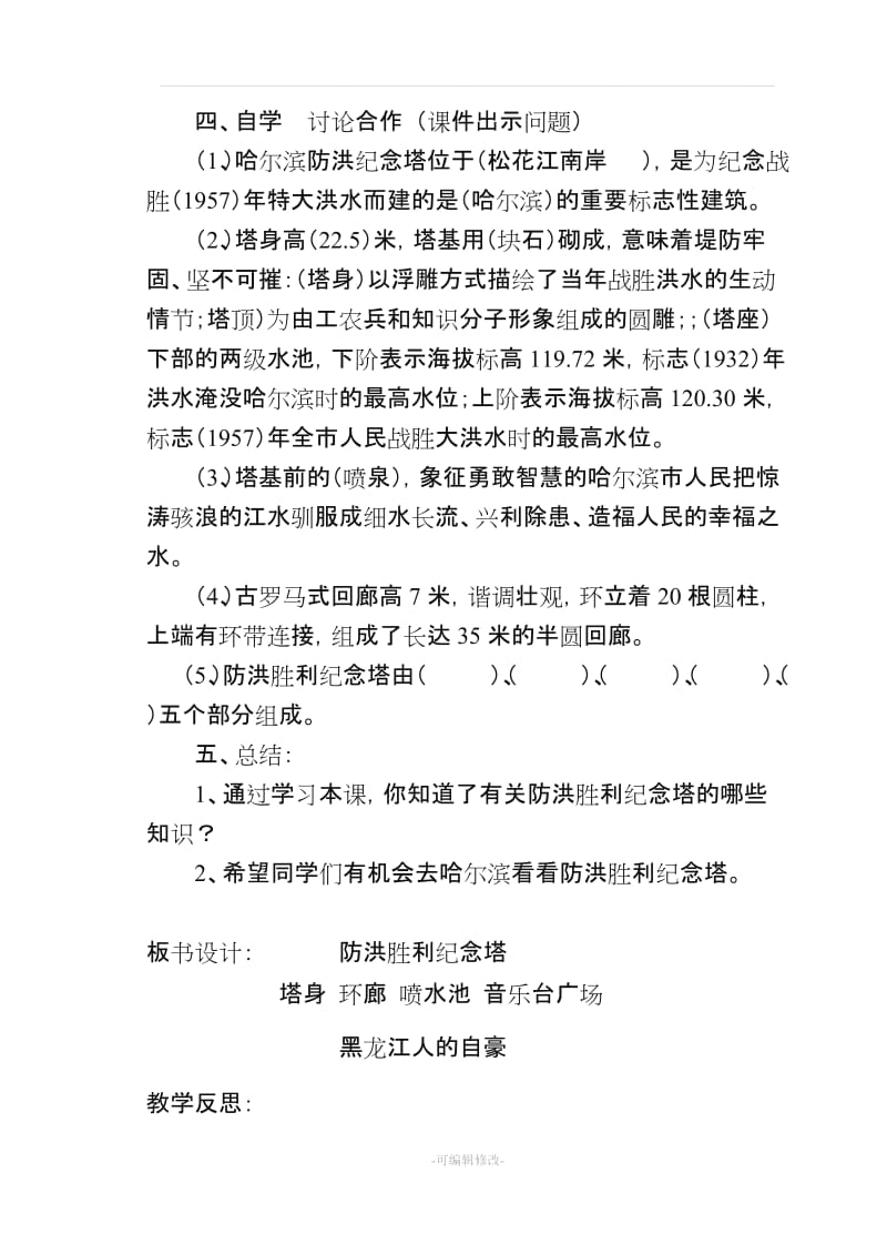 人文与社会五年级上教案.doc_第3页