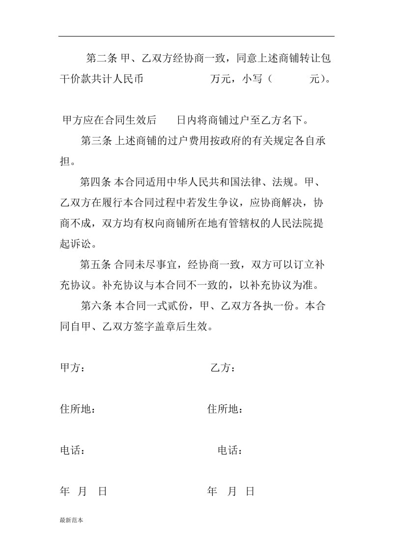 商铺买卖合同书.docx_第2页