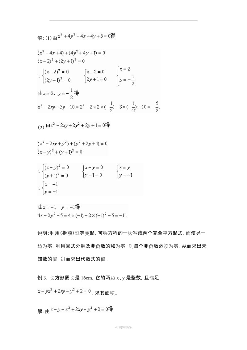 七年级数学代数值的求法(含练习).doc_第2页