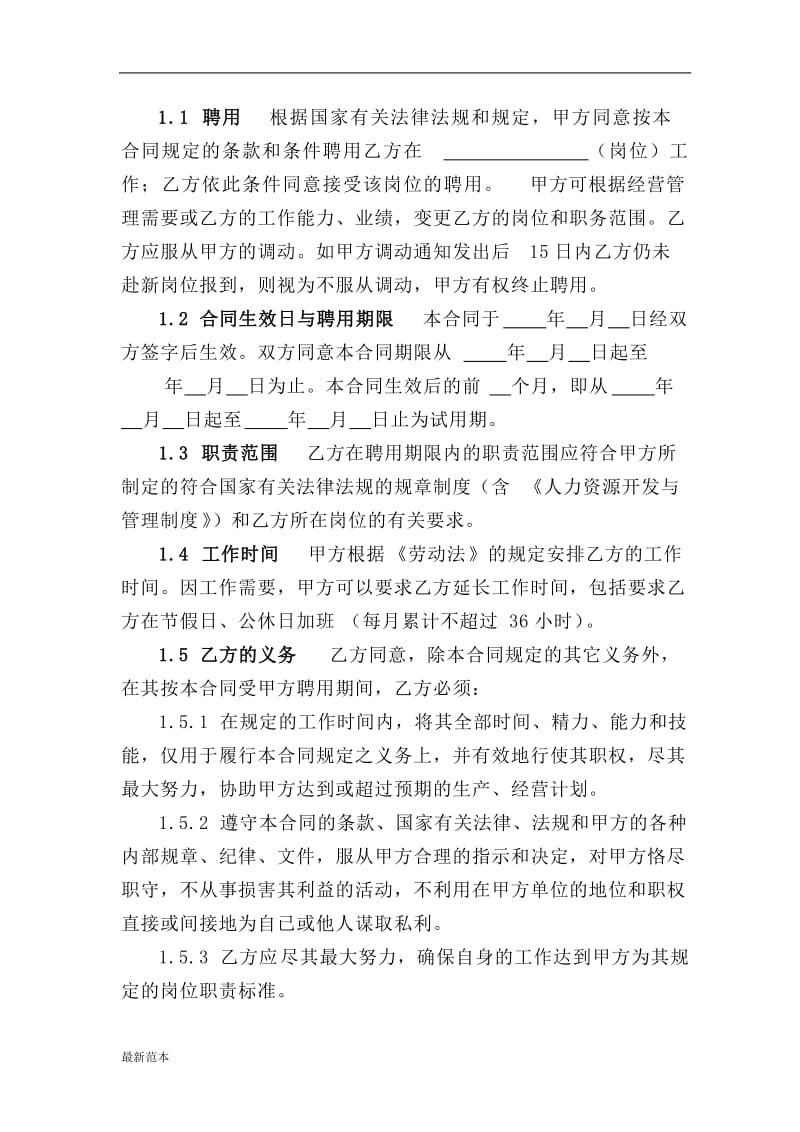 危险特种化工行业劳动合同书.doc_第3页