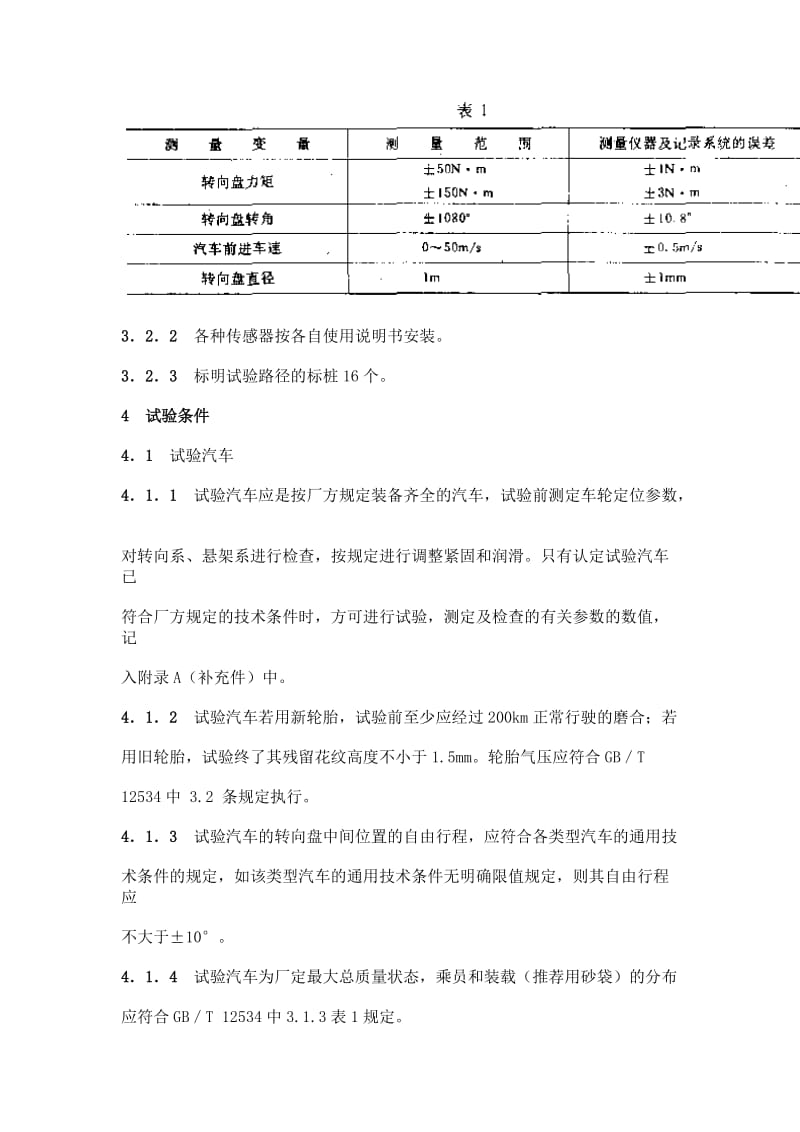 GBT6323.5-94汽车操纵稳定性试验方法转向轻便性试验.doc_第2页