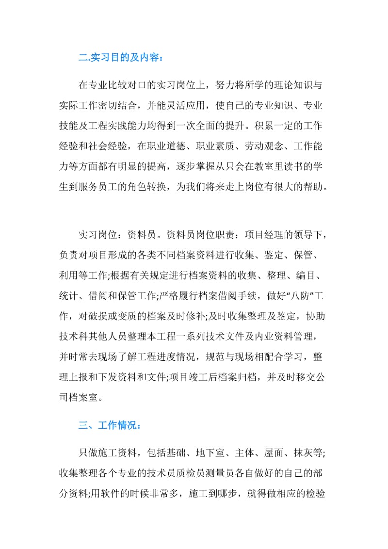 建筑资料员实习总结.doc_第2页