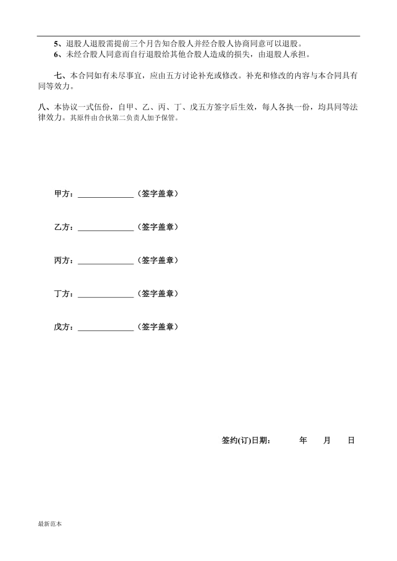 2018年股份合同协议书.doc_第3页