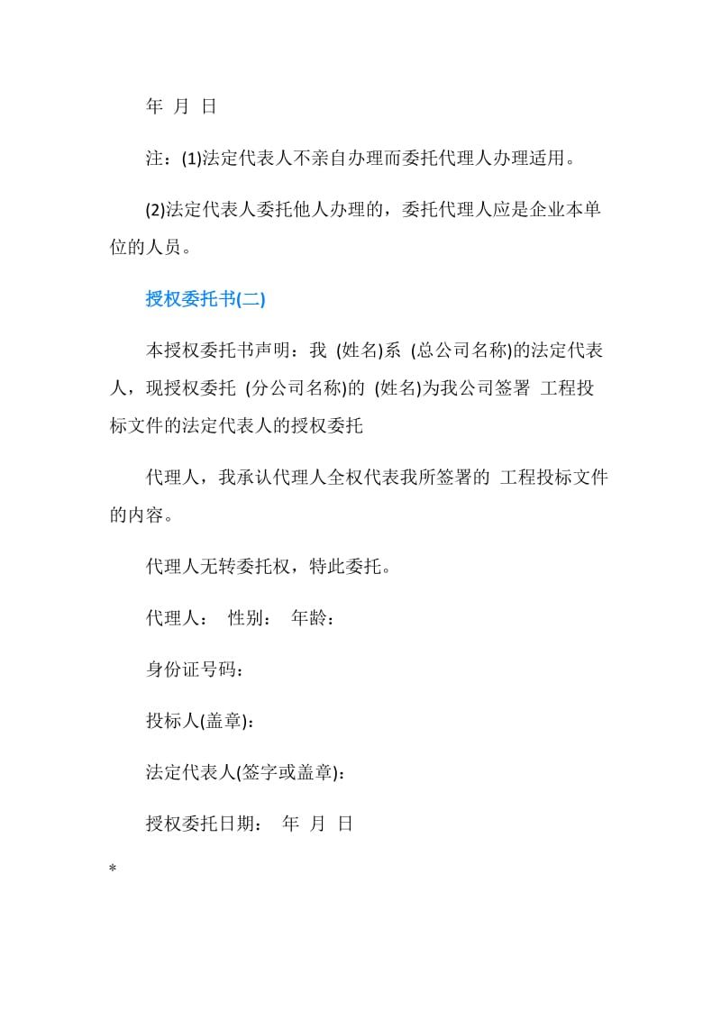 建筑公司授权委托书.doc_第2页