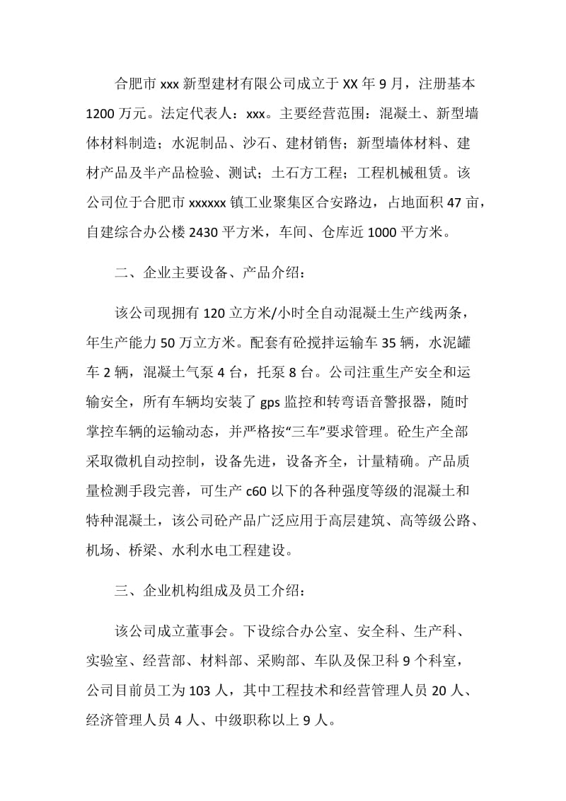 建材公司的考察报告.doc_第2页