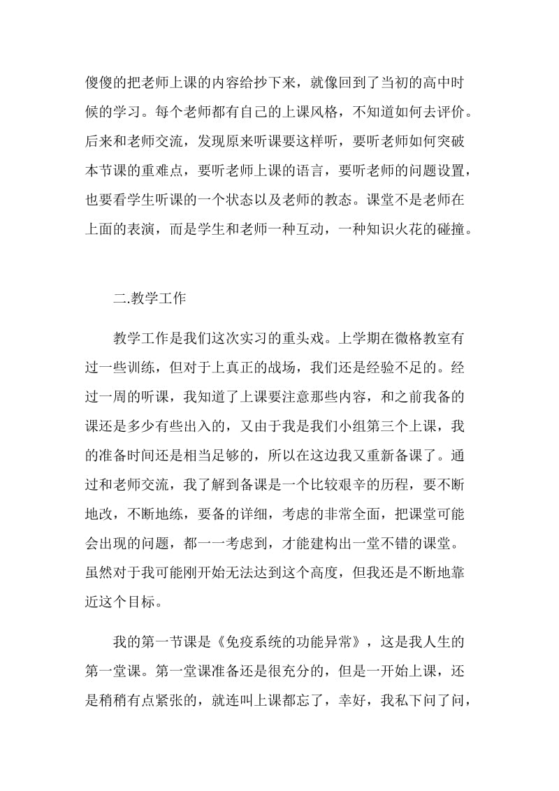 教育实习自我鉴定范文【推荐】.doc_第2页