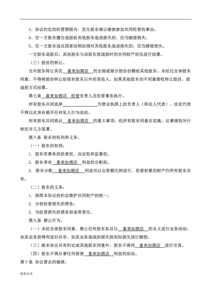 2018年股份制营协议书三人.doc_第2页