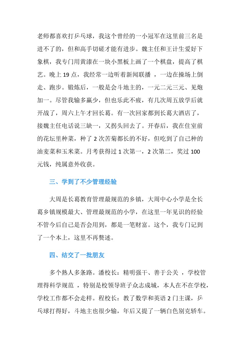 教师支教个人工作总结.doc_第2页