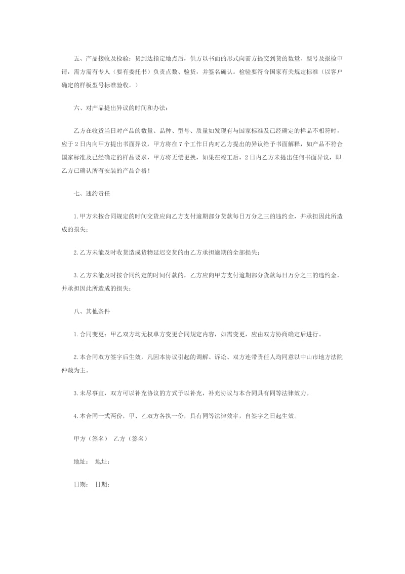 建材供货合同范本.docx_第2页