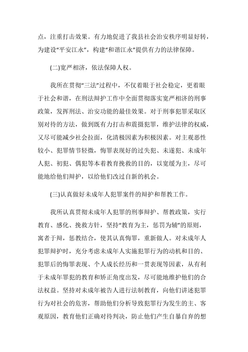 律师事务所贯彻实施“三法”的自查报告.doc_第2页