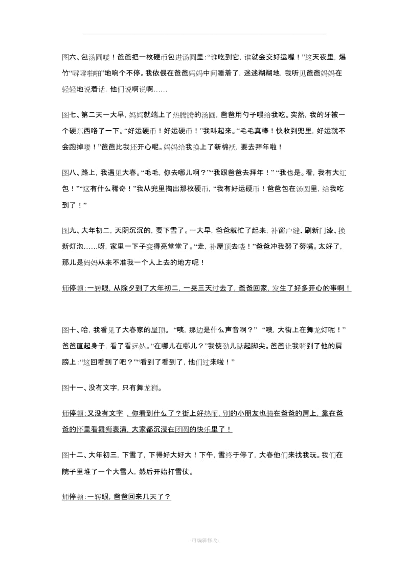 一年级语文上册阅读课教案.doc_第3页